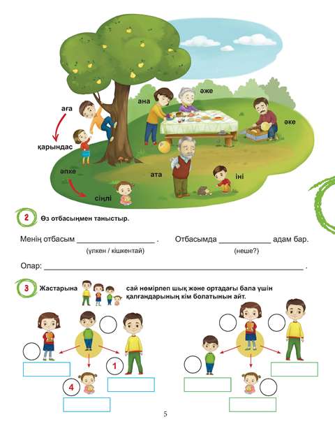 Мектепке дайындық